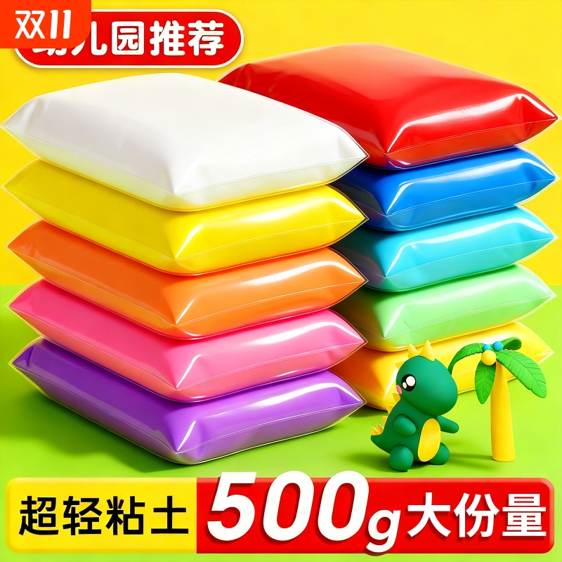 白色粘土超轻粘土大包500g彩泥橡皮泥24色小学生手办diy材料包幼儿园食品级专用无毒黏土粘土幼儿园专用无毒