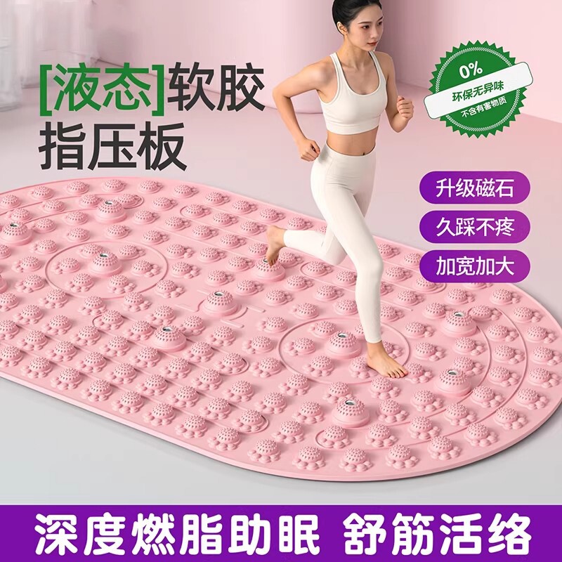 超慢跑指压板足底按摩垫原地液态软胶中医通经络脚踩踏趾压板脚底