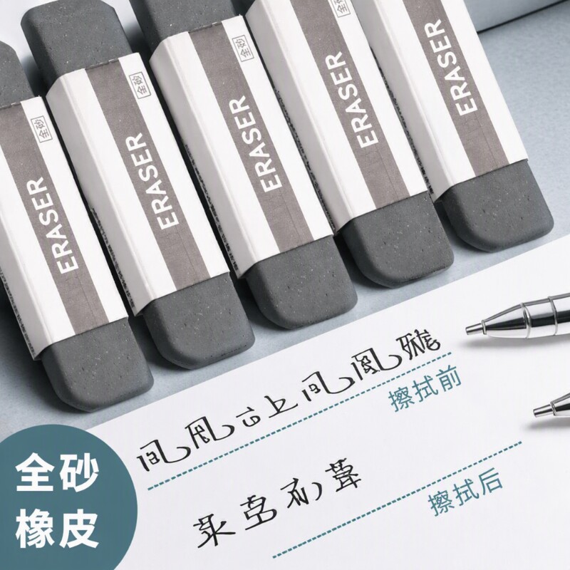 磨砂橡皮擦钢笔圆珠笔中性笔通用学生考试专用擦除干净不留痕高颜值美术素描可擦文具学习用品图片