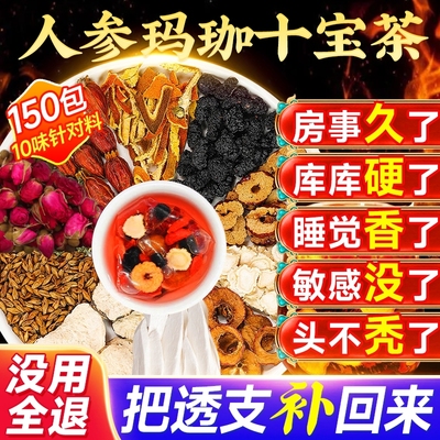 八宝人参黄精玛咖枸杞茶五宝男士持久养气血不足补精阳强肾养生茶