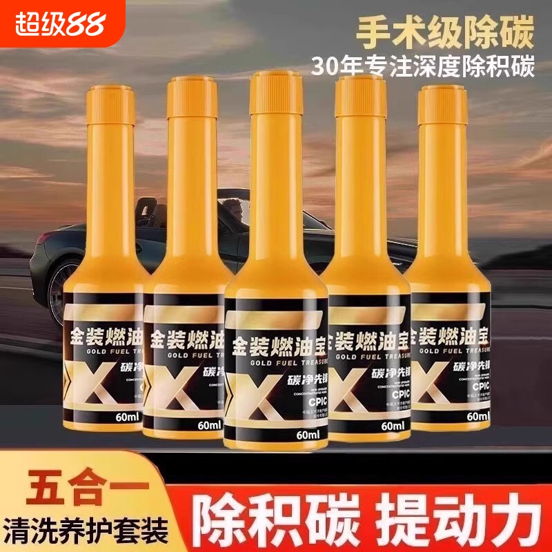 汽车除积碳燃油宝发动机系统强力