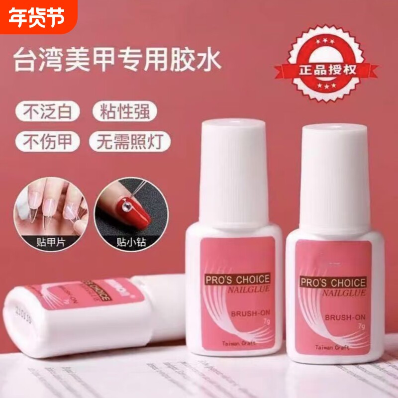 台湾胶水美甲防水指甲油甲片持久免烤速干组合装强力胶穿戴烤灯