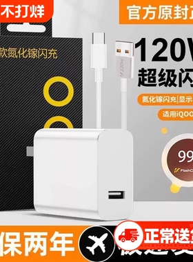 适用vivo120W充电器iQOONeo8/9/10 Pro超级闪充5氮化镓10爱酷neo原X90插头11正品12套装双type-c快充数据线