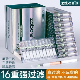zobo正牌烟嘴过滤器一次性香烟嘴男士粗中细支三用焦油抽烟咀正品