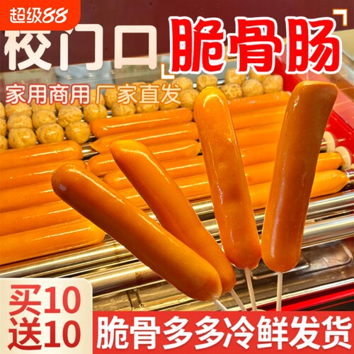 奥尔良脆骨肠爆汁|超5000次加购