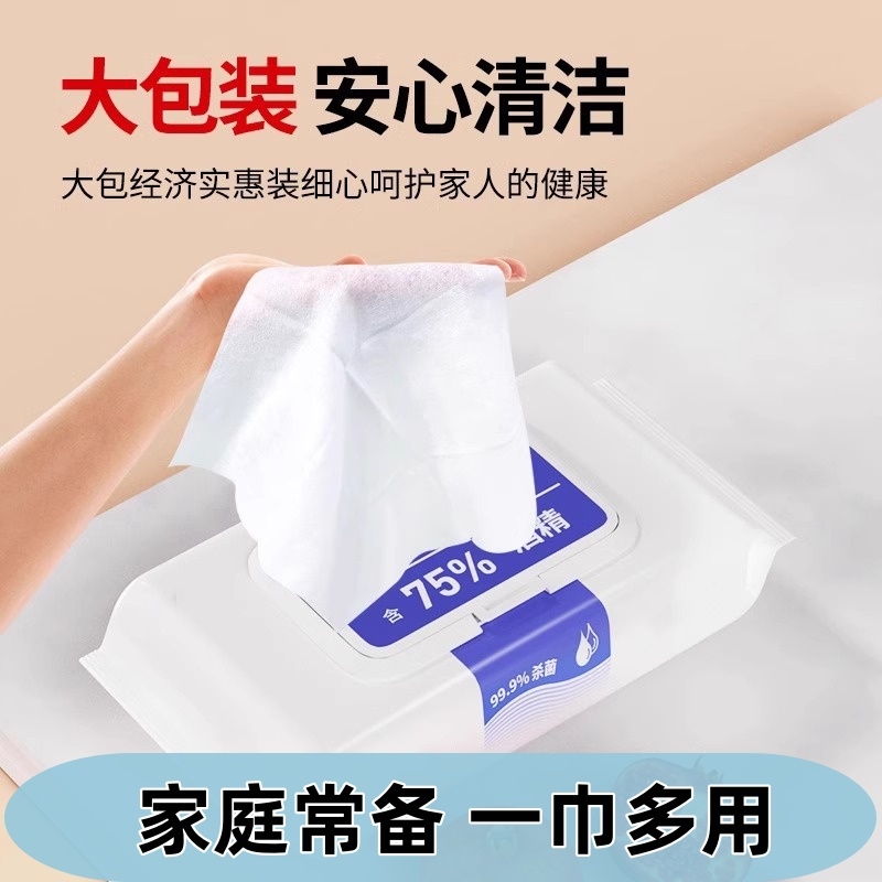 杀菌消毒湿巾含75度酒精湿巾清洁消毒杀菌大包实惠学生办公实惠装