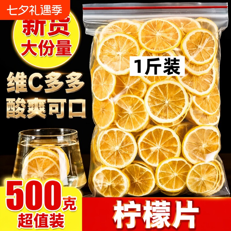 柠檬片蛋糕装饰干片冻干柠檬干泡水喝果干果茶柠檬茶水果袋装新鲜