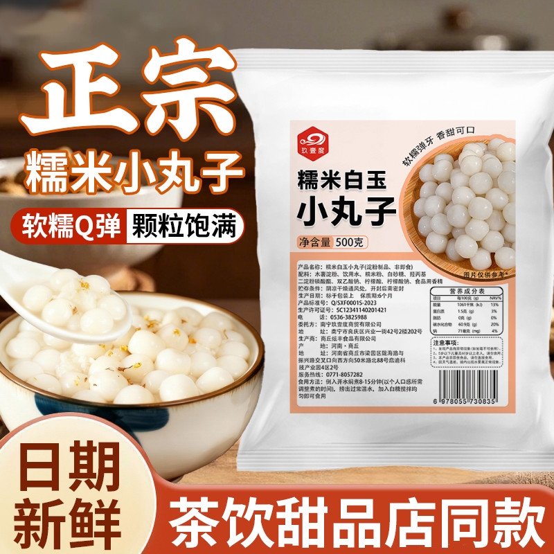 【活动价】无馅糯米小丸子