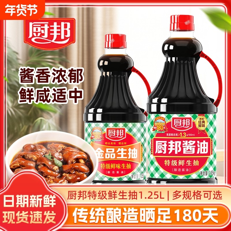 酱油厨邦特级鲜生抽金品黄豆酿造家用调味老抽调料鸡精鲜味上色