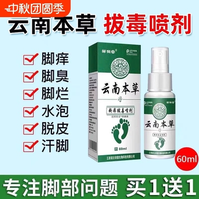 正品脚气王喷脚王脚痒脚臭脚起泡烂脚丫脱皮香港脚止痒抑菌喷雾剂