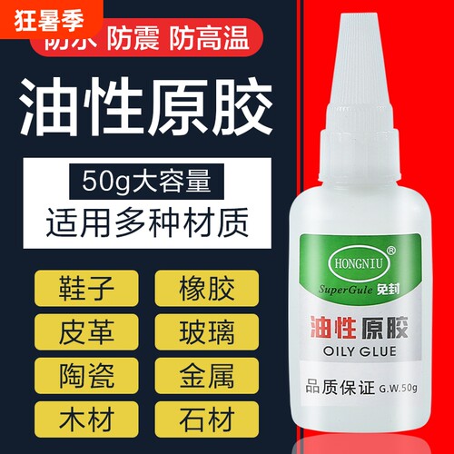 强力防水陶瓷塑料胶水万能焊接