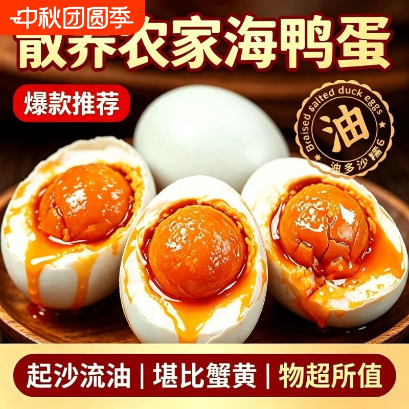 红泥腌制传统咸鸭蛋起沙流油海鸭蛋泡沫包装早餐配粥下饭咸熟鸭蛋
