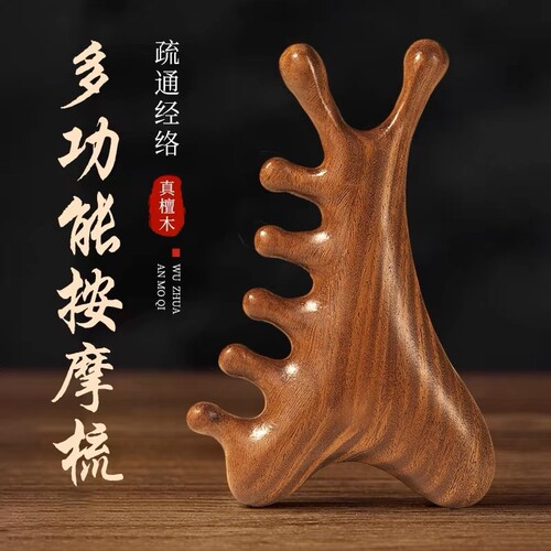 康祝慈四合一多功能按摩梳头皮檀木经络梳头部脸部提拉面部刮疗板