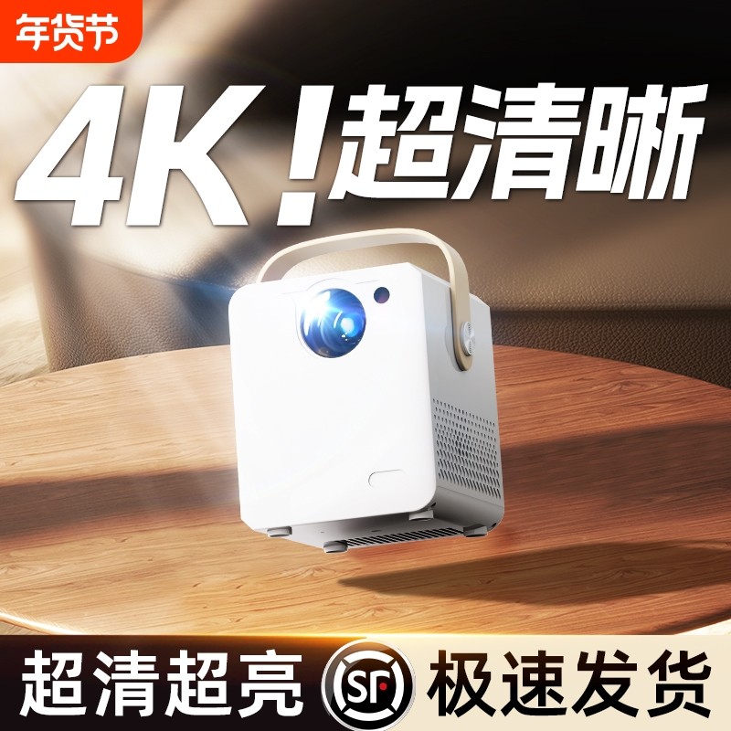 2025新款投影仪超高清家用小型宿舍学生连手机卧室出租屋投墙电视