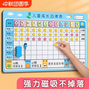 儿童成长自律表奖励记录表墙贴磁力贴孩子积分卡小学生家用学习记录时间管理好习惯养成行为奖罚计划表幼儿园