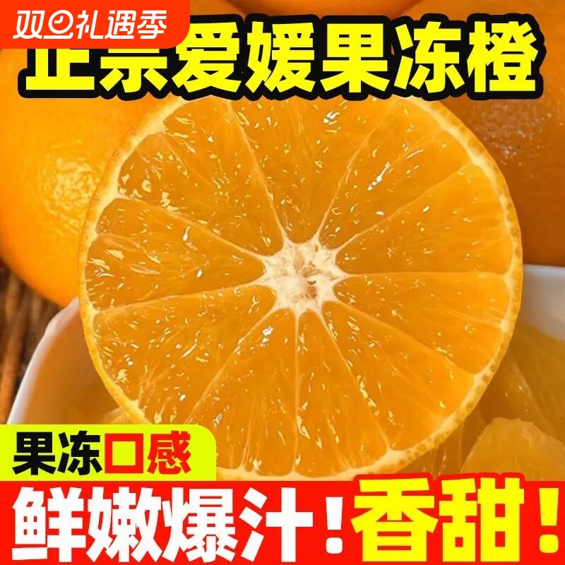 正宗爱媛38眉山产果冻橙橙子新鲜当季孕妇水果桔子整箱橘子皮薄