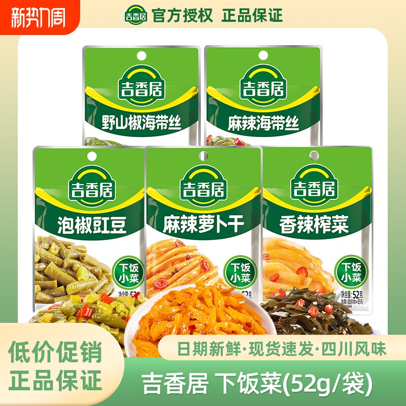 吉香居榨菜野山椒麻辣海带丝萝卜干香辣榨菜泡椒豇豆榨菜