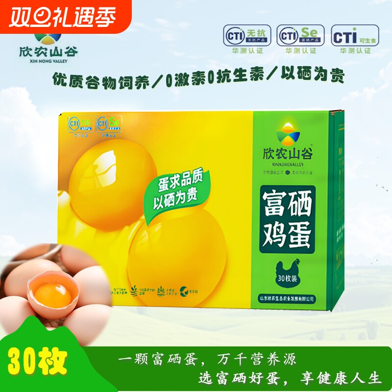 【顺丰/京东上门鸡蛋礼盒】富硒无抗可生食谷物鸡蛋土鸡蛋新鲜