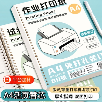 思进A4加厚打印纸|超3000次加购