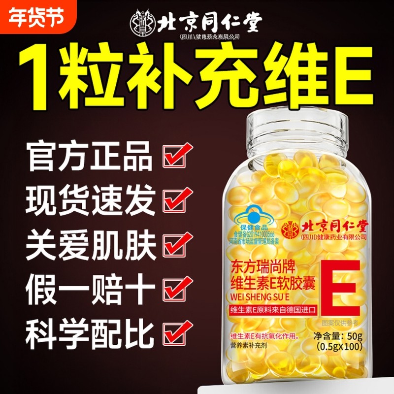 维生素e天然软胶囊油官方旗舰店正品美白淡斑去黄vc维e外涂擦脸用