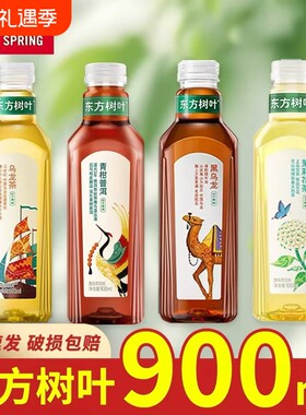 农夫山泉东方树叶茉莉花茶零卡900ML纯茶饮料大瓶装普洱陈皮白茶