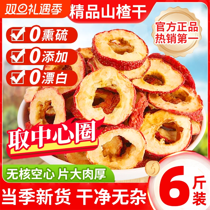 山楂干泡水特级官方旗舰店正宗无添加山楂片干中药材无核陈皮国货