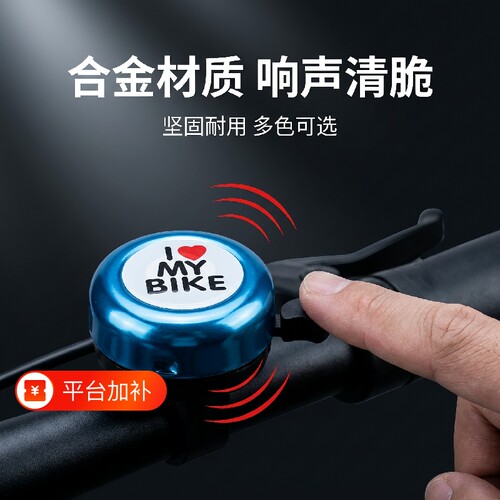 自行车铃铛超响亮山地车通用公路车铃单车喇叭骑行配件装备折叠