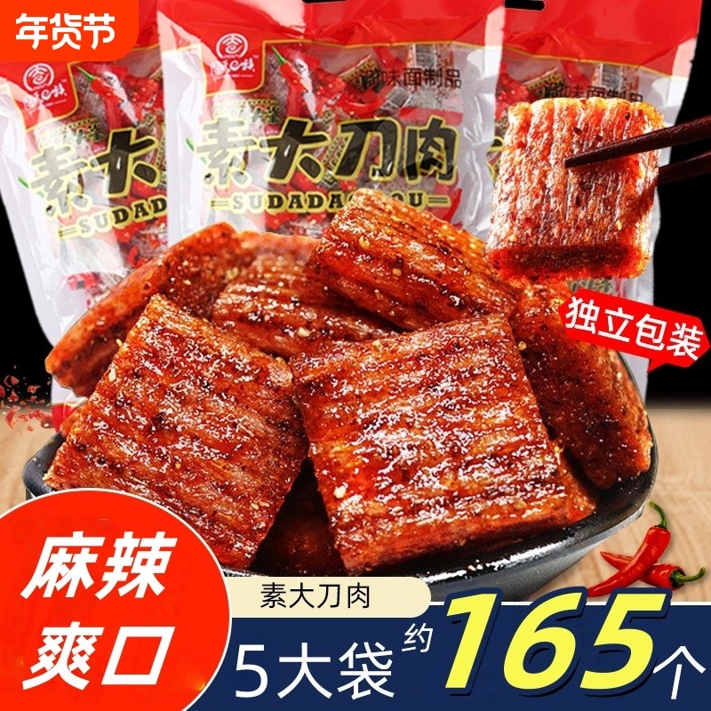 素大刀肉辣条麻辣味素食小面筋8090后儿时怀旧零食小吃独立包装,零食/坚果/特产,素肉,淘宝优惠券,粉丝福利购,淘宝优惠卷