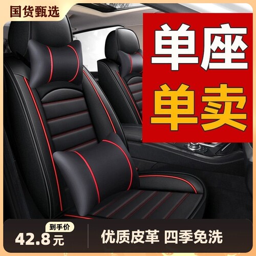 小轿车面包车主副驾座椅套全包围