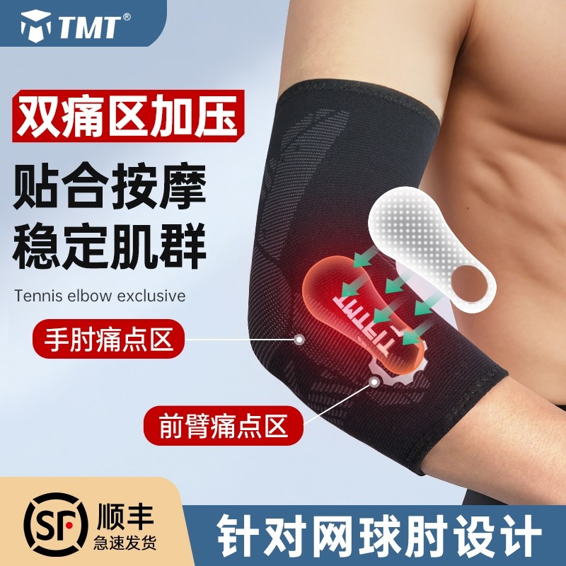 硅胶护肘关节套男士女网球肘专用运动专业羽毛球健身胳膊保暖护臂