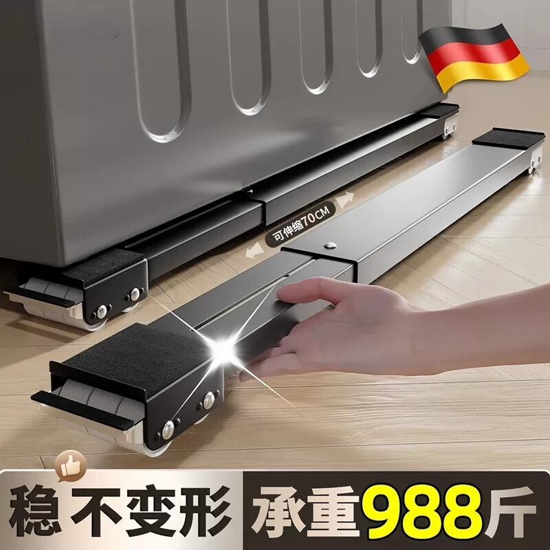 洗衣机底座架可移动万向滑轮冰箱底座防震带滑轮置物架可伸缩