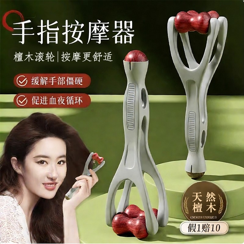 天然檀木手指滚轮按摩器关节经络疏通按摩按摩夹瘦细长神器穴位