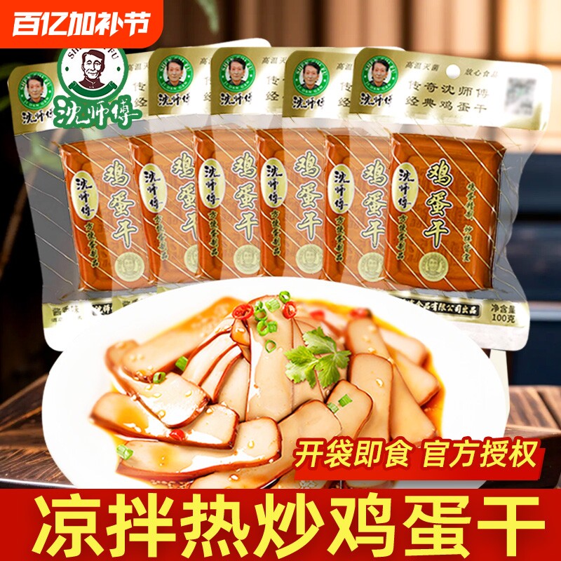 沈师傅鸡蛋干卤香非豆腐干凉拌炒菜零食年货休闲食品小吃袋装批发