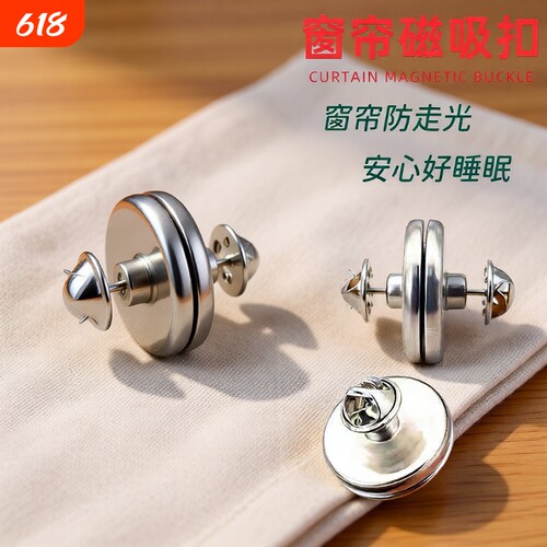 窗帘防漏磁吸闭合扣免钉绑带门帘扣夹子磁铁固定神器强磁防走光
