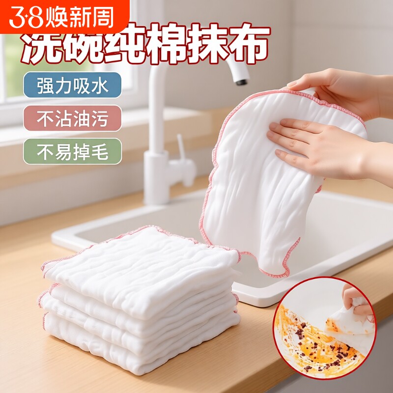 全棉纱洗碗布抹布不沾油易清洗不掉毛清洁吸水加厚百洁布纯棉纱