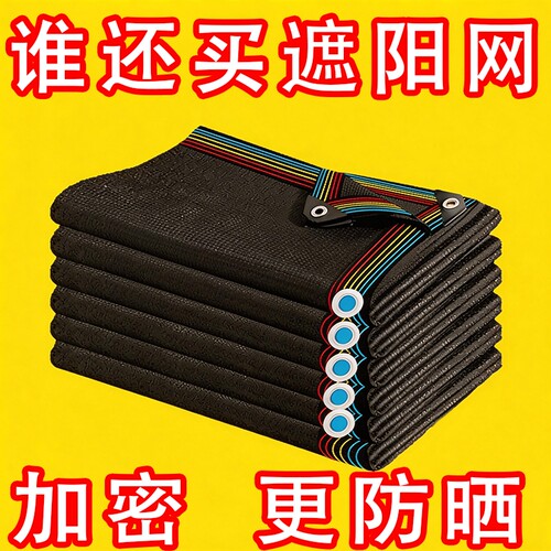 遮阳网防晒网加厚加密黑色庶阳户外遮光隔热万针密织黑网遮阴网