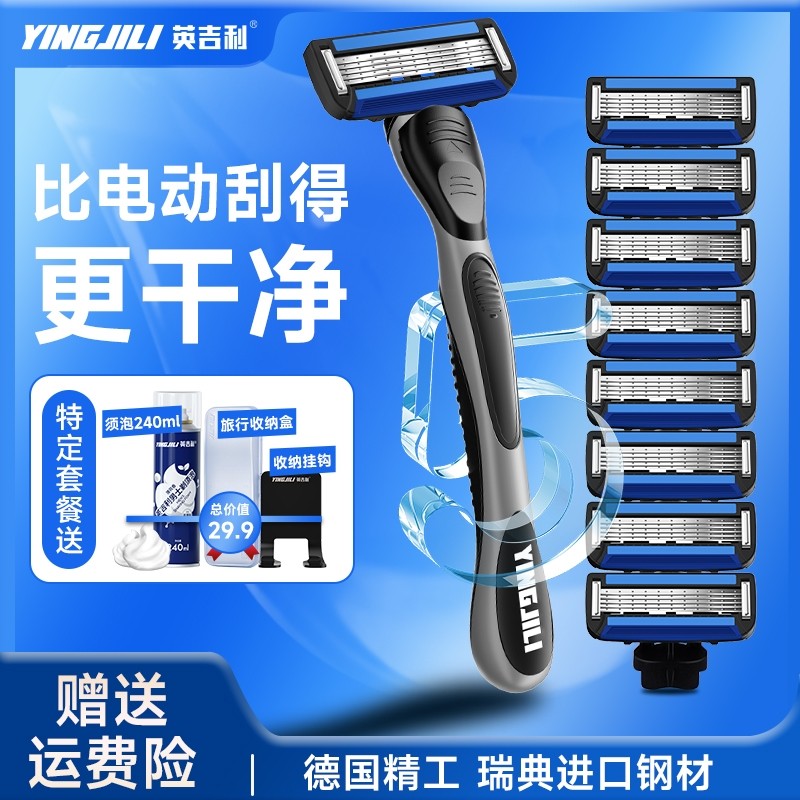 英吉利剃须刀防刮伤男士手动刮胡刀刀片套装5层泡沫刀头五层新款