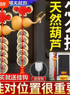 五帝钱门口门天然木葫芦挂件对门天然铜钱串大门卧室胡芦摆件客厅