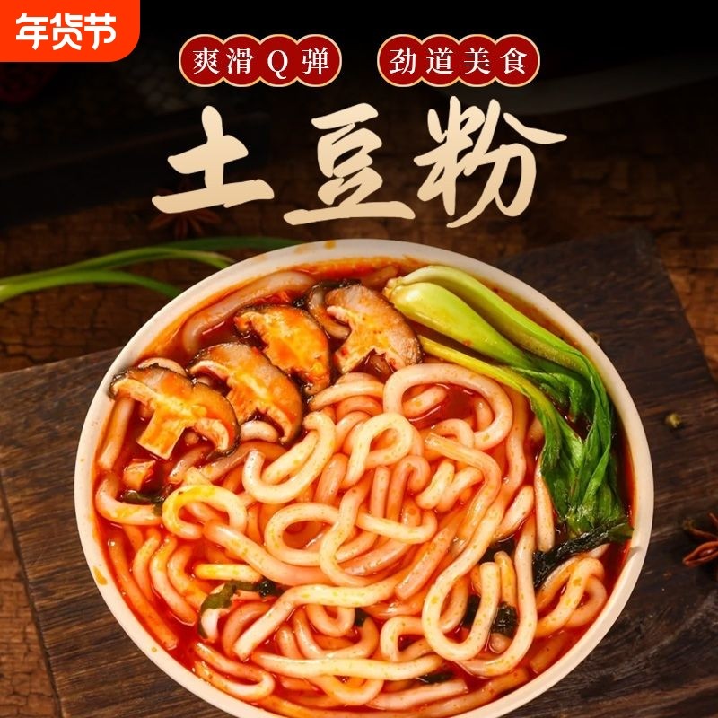 山西临汾土豆粉条火锅麻辣烫粉条鲜土豆粉手工自制粉细圆180g,粮油调味/速食/干货/烘焙,方便粉丝/粉条,淘宝优惠券,粉丝福利购,淘宝优惠卷
