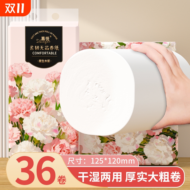 【工厂直发】36大卷无芯卷筒纸