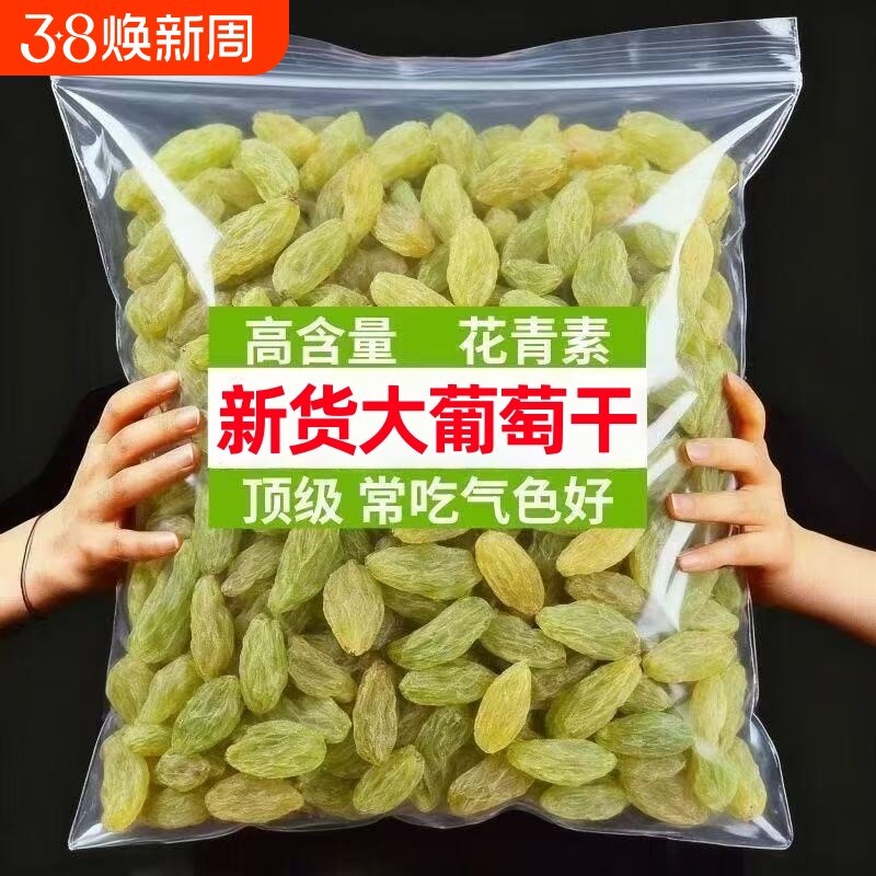 特价】新疆吐鲁番特产葡萄干免洗大颗粒绿提果干零食蜜饯当季新货 - 官方国货甄选出品