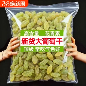 特价】新疆吐鲁番特产葡萄干免洗大颗粒绿提果干零食蜜饯当季新货