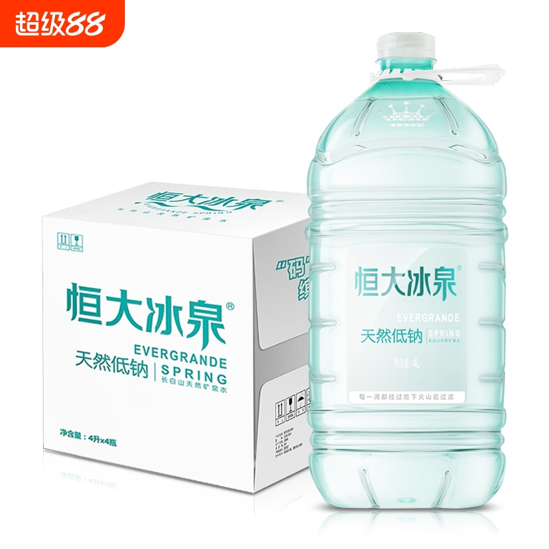 竞价恒大冰泉低钠水4L*4桶整箱包邮长白山天然矿泉水大桶装水瓶装