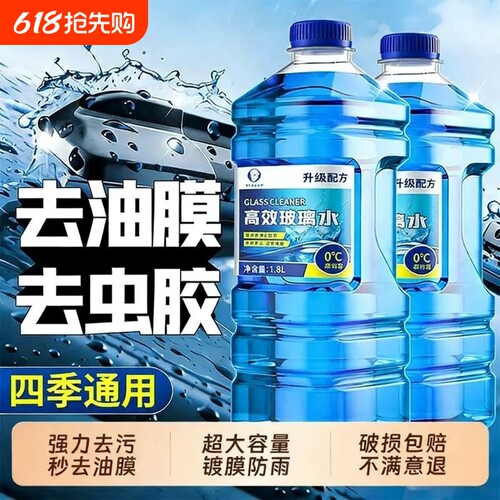 玻璃水强力去污去油膜汽车专用