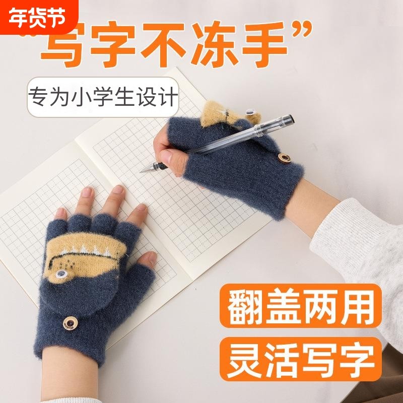 儿童手套冬季男孩保暖小学生写字半指翻盖女童男童写作业骑车手指