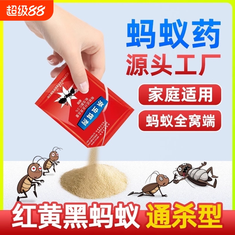 灭蚂蚁药家用杀虫饵剂室内菜地杀红火蚁黄蚂蚁蚂蚁净粉状蟑螂厨房