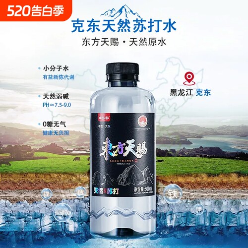 东方天赐天然苏打水500MLx12瓶*多箱装无汽弱碱水苏打矿泉水整箱