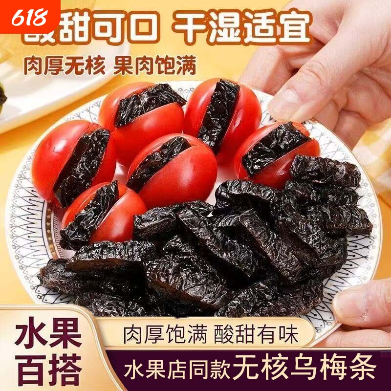 乌梅条小番茄夹乌梅干水果商用梅条乌梅肉无核酸甜话梅粒蜜饯果脯
