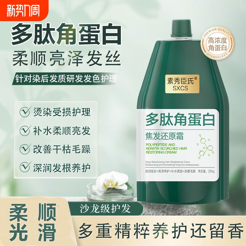 正品多肽角蛋白护发素蛋白毛躁柔顺干枯顺滑发膜袋装烫染滋养修护