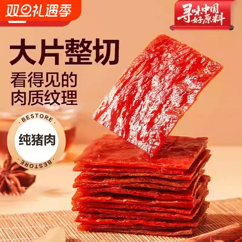 良品铺子猪肉脯肉干肉脯靖江特产猪肉铺解馋小零食辣味原味香辣
